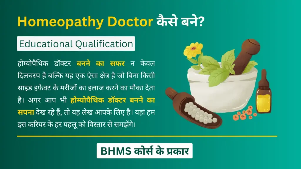 Homeopathy Doctor कैसे बने